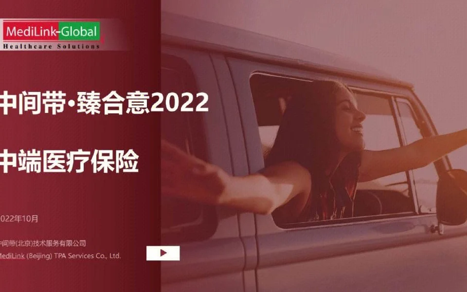 中间带臻合意2022中端医疗保险-保险超市